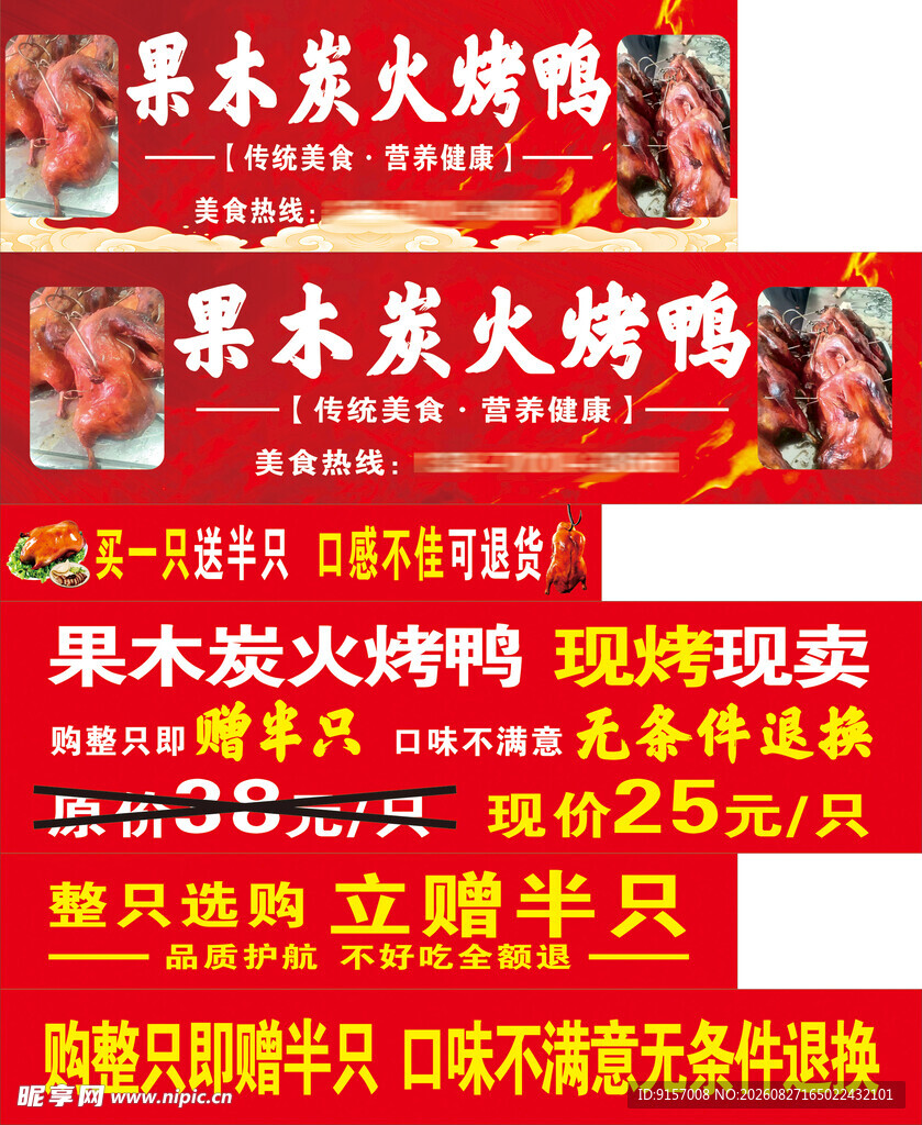 果木炭火烤鸭促销海报