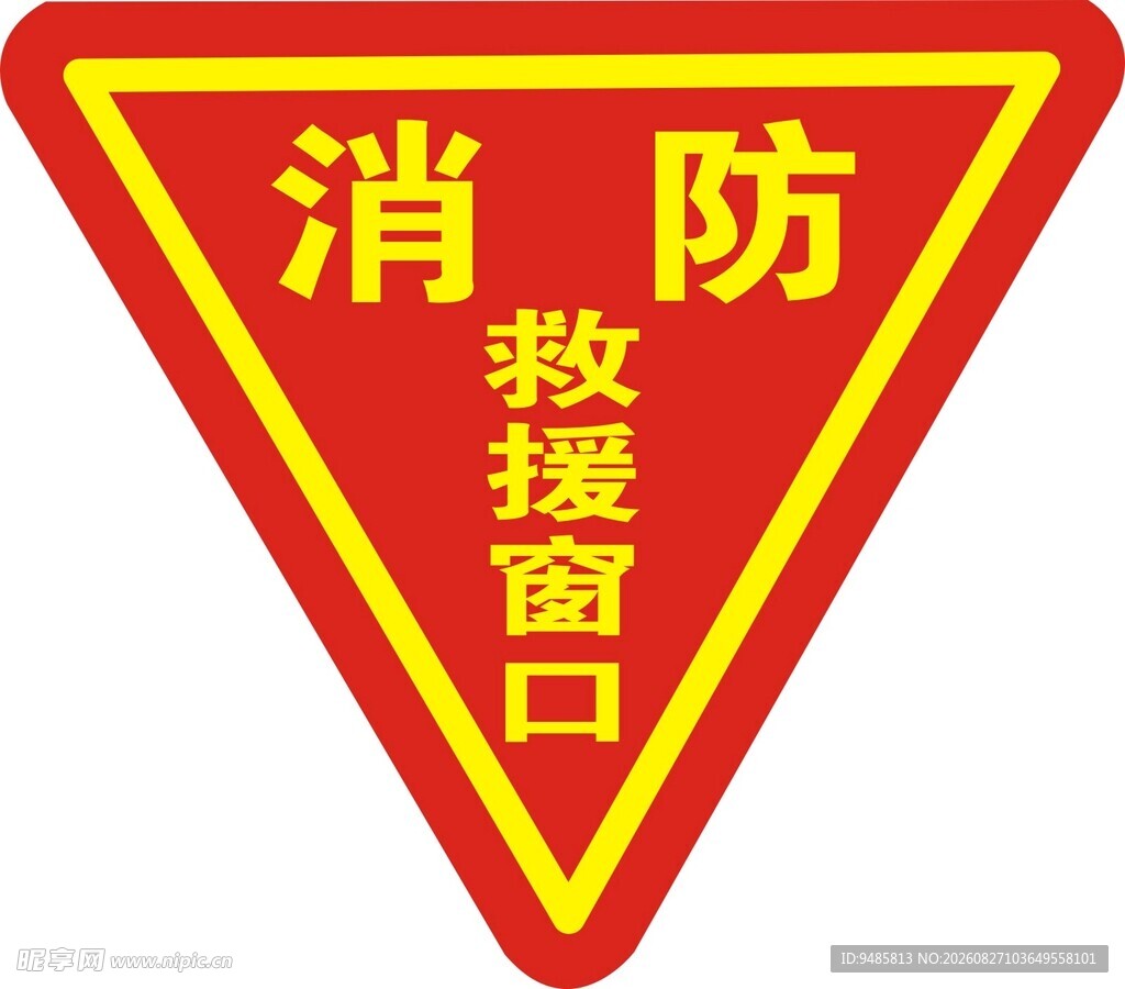 消防救援窗口标识牌