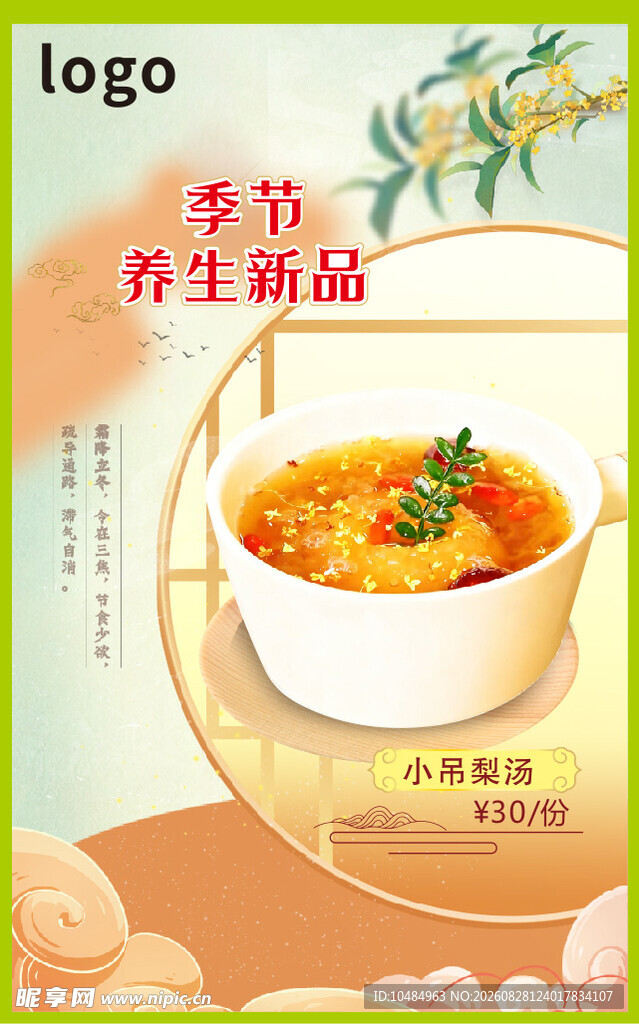 养生新品 美味营养养生汤