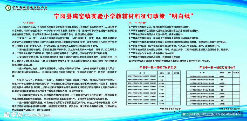 蓝色制度