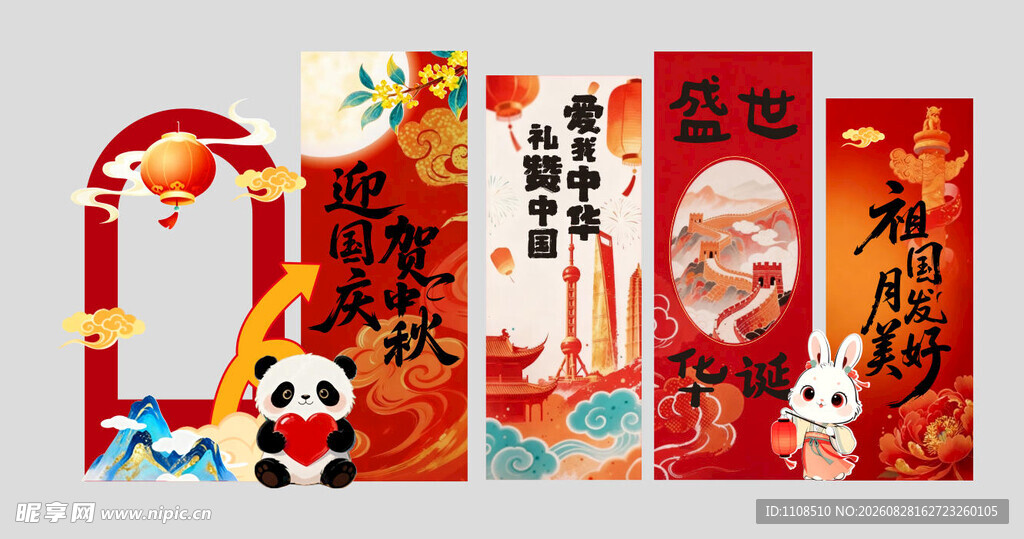 中秋国庆美陈