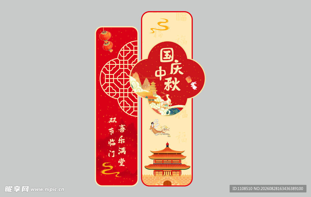 国庆中秋布置