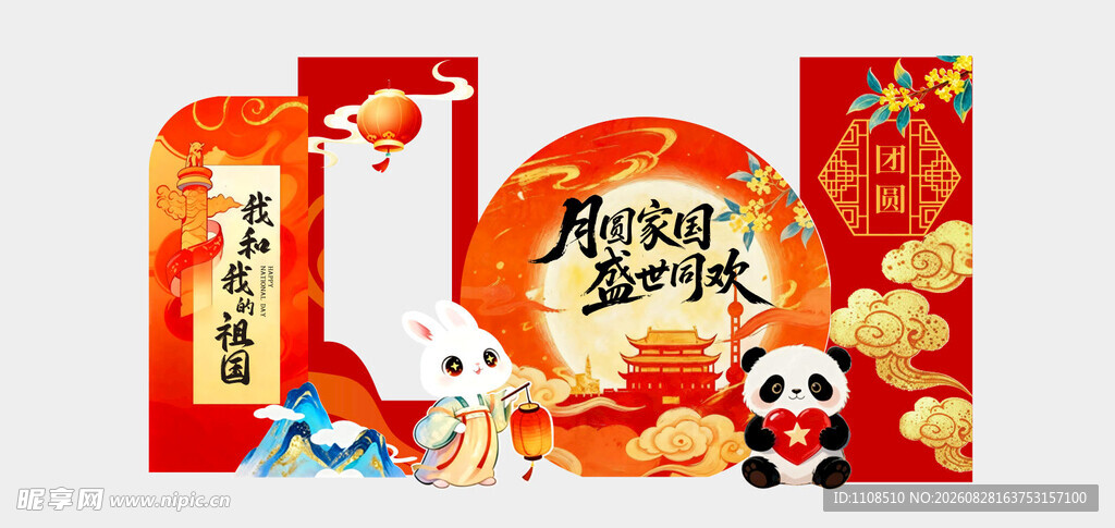 中秋国庆美陈