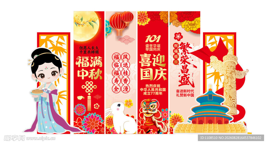 国庆节美陈