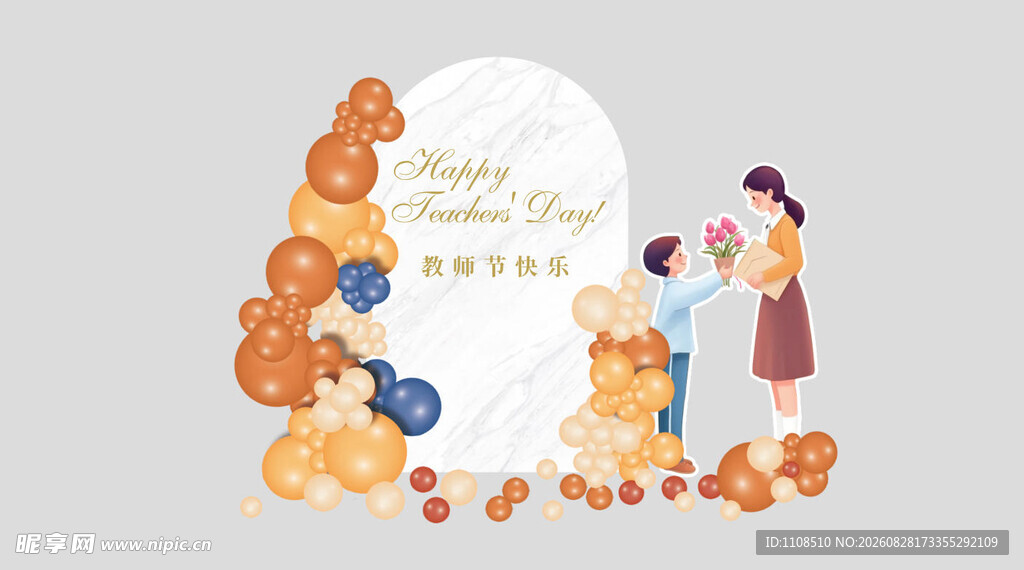 教师节