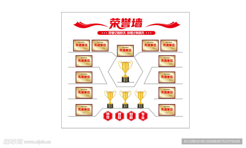 学校荣誉墙