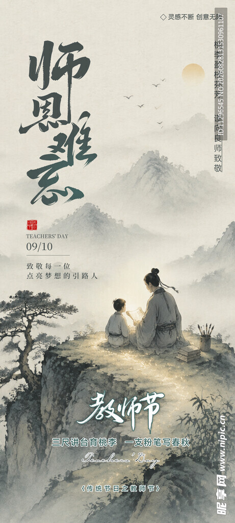 教师节宣传海报