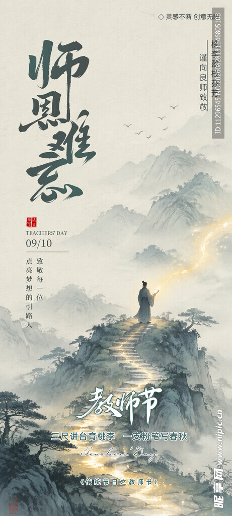 师恩如山引领前行之路