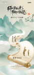 古风山水画教师节海报