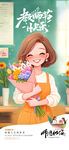手持花束的教师节海报