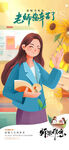 年轻女教师的活力课堂海报