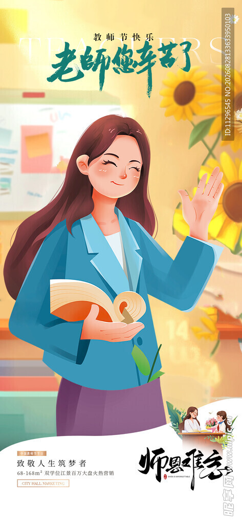 年轻女教师的活力课堂海报