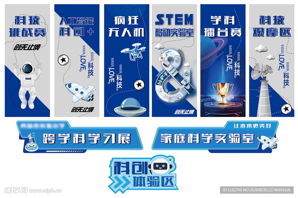 科学文化节 开启探索之旅