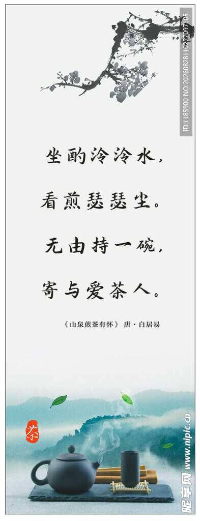 水墨山水诗意风景图茶诗