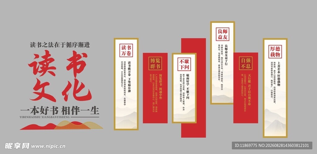 阅读文化墙