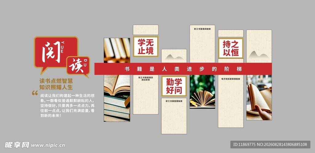 阅读文化墙