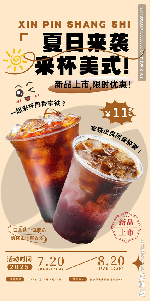 咖啡海报