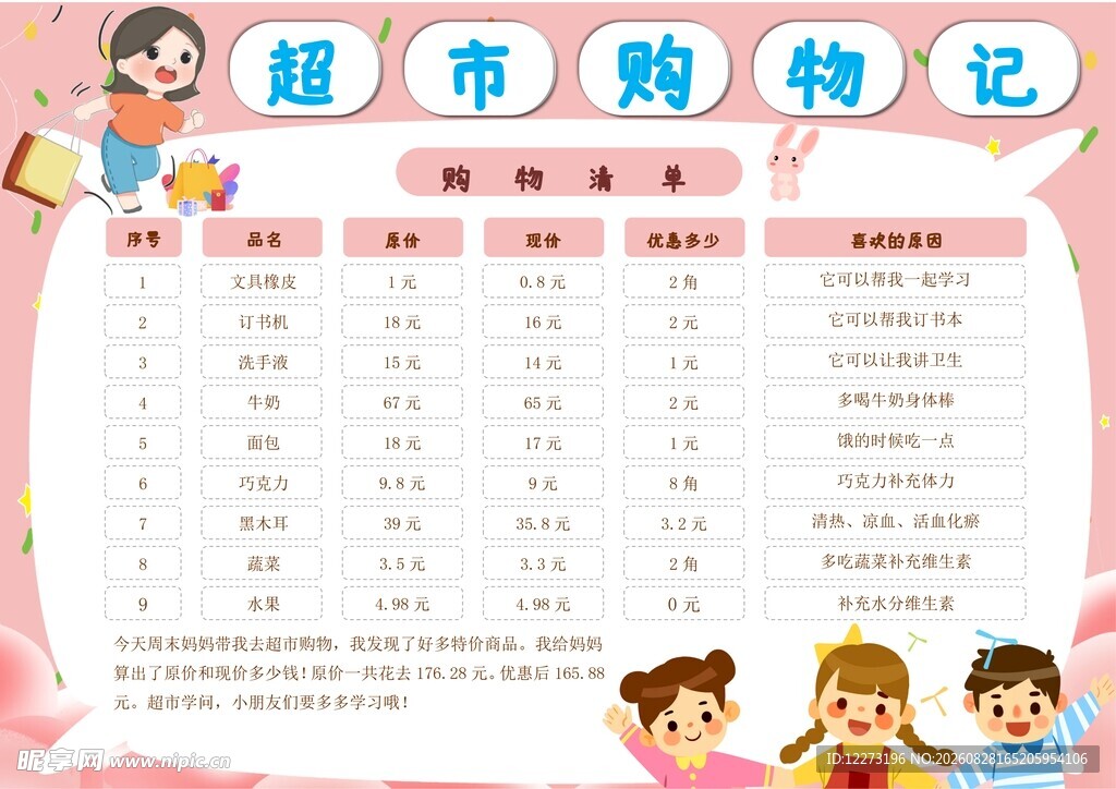超市购物记账表