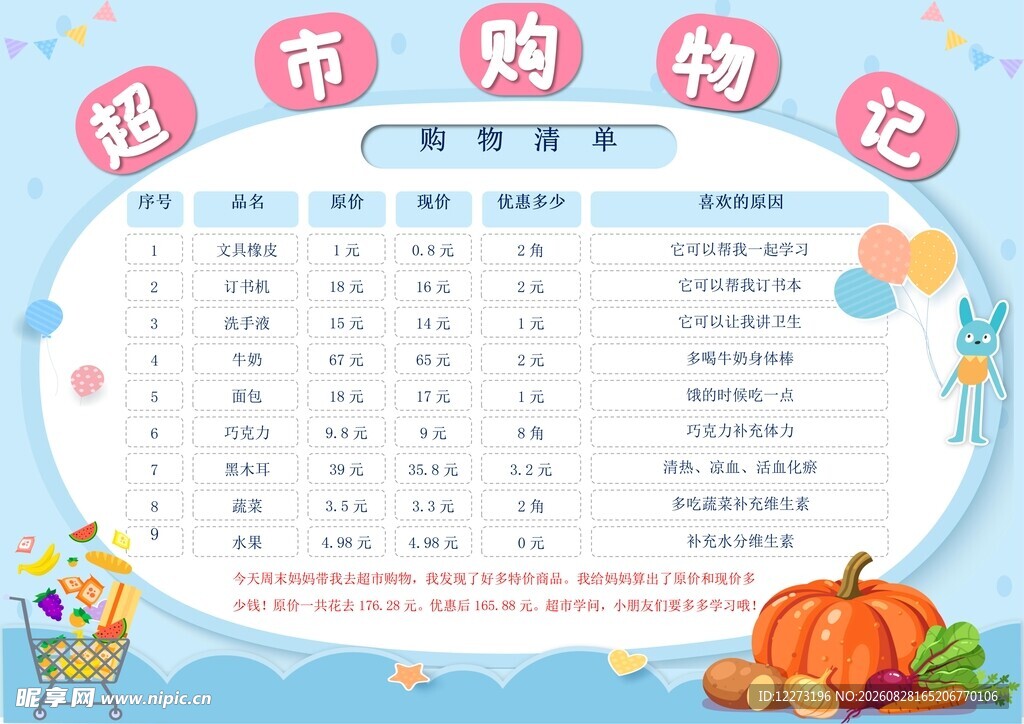 超市购物清单日历表