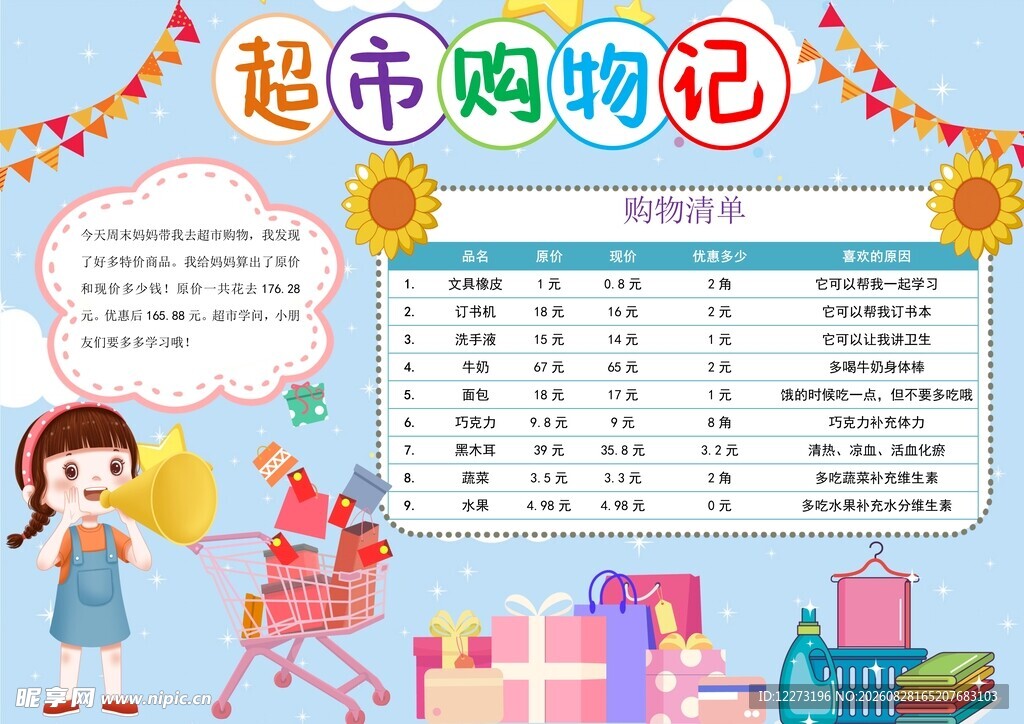 超市购物清单插画