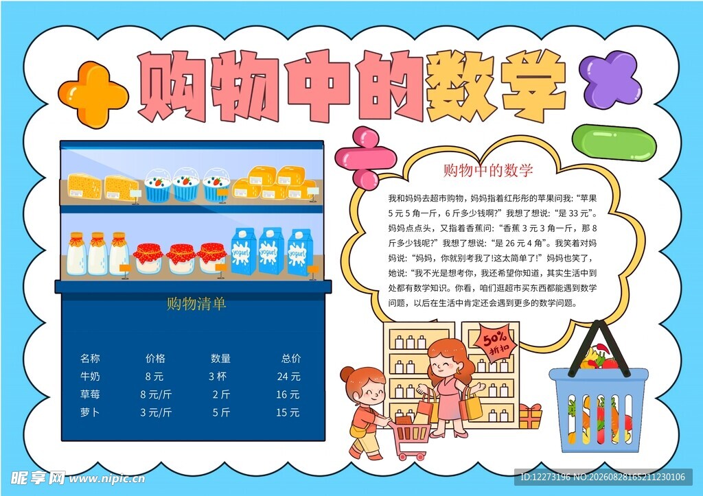 购物中的数学