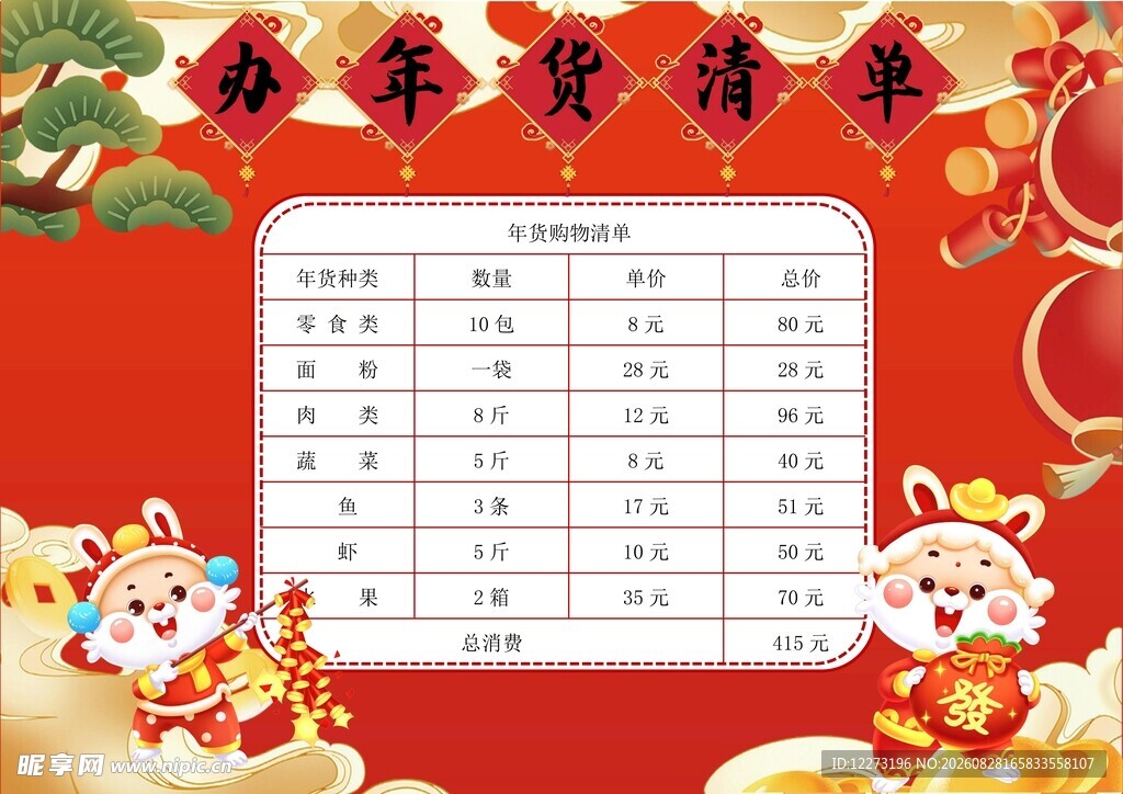 新年日历 