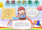 生活中的数学知识展示