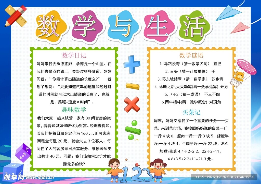  手抄报展示
