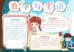 数学与生活手抄报展示
