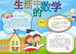 生活中的数学趣味知识