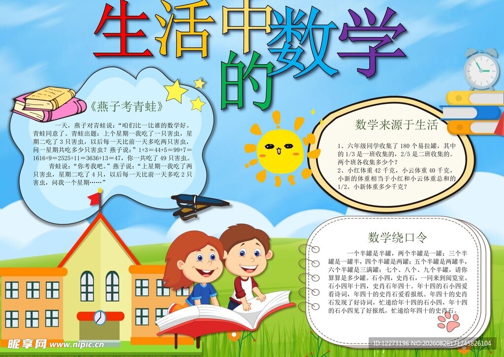 生活中的数学趣味知识