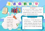 生活中的数学手抄报展示