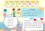 生活中的数学知识展示