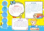 儿童学习主题手抄报设计