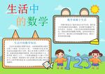 生活中的数学知识展示