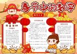春节中的孝老手抄报