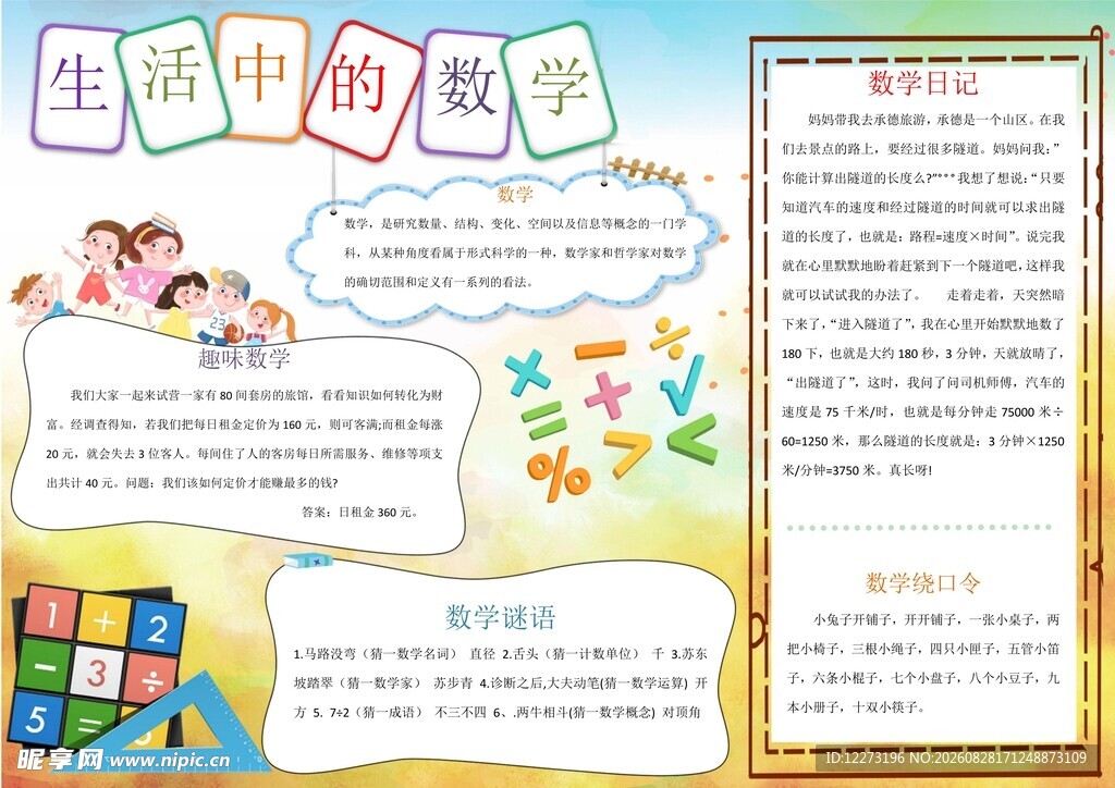  宣传手抄报