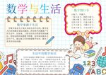 数学与生活手抄报示例