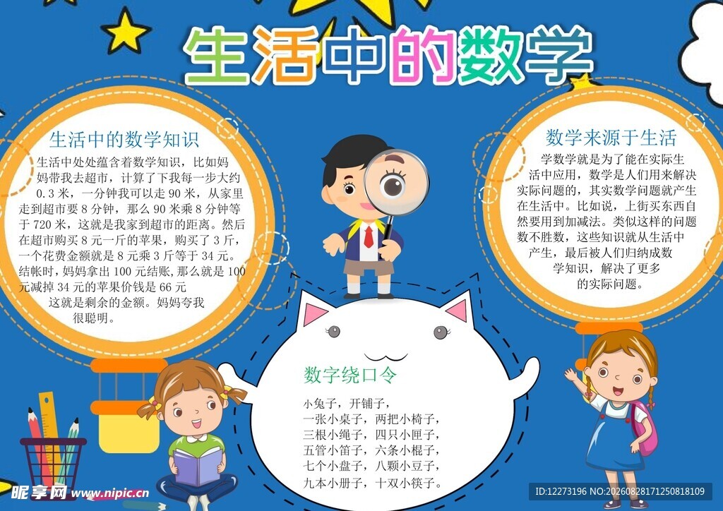  宣传海报