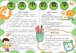 生活中的数学手抄报展示