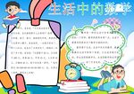生活中的趣味科普知识