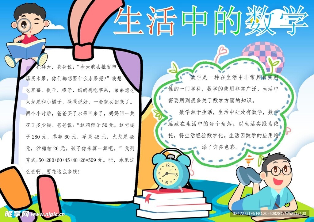 生活中的趣味科普知识