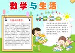数学与生活手抄报展示