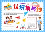 认识角与线教学素材图