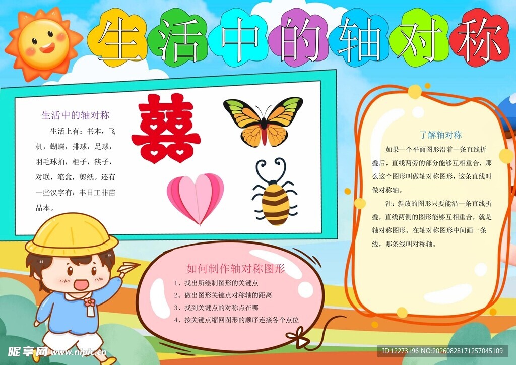  手抄报