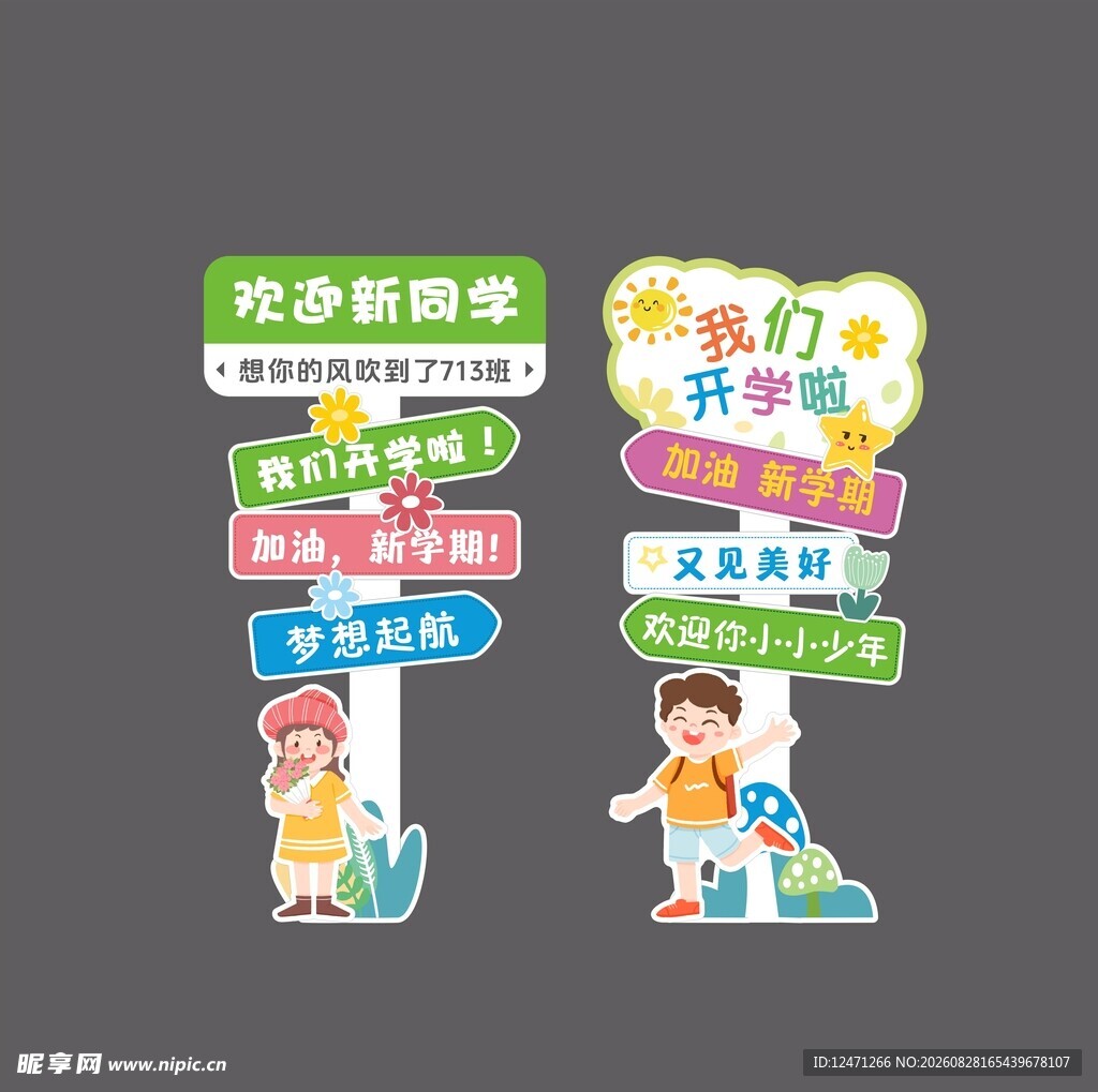 开学美陈