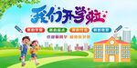 开学海报