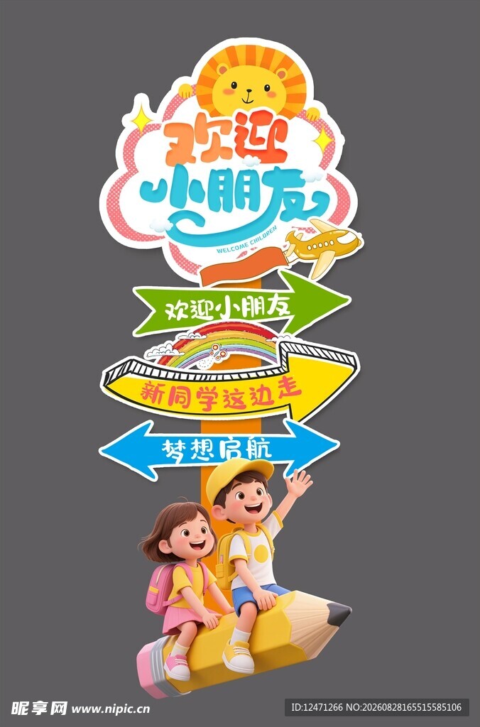 开学布置