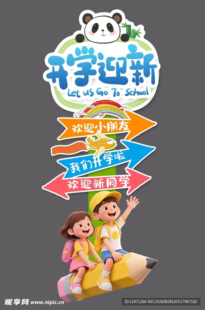 开学布置