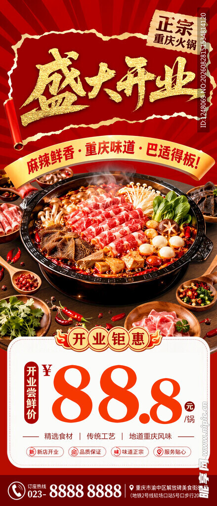 火锅美食宣传海报